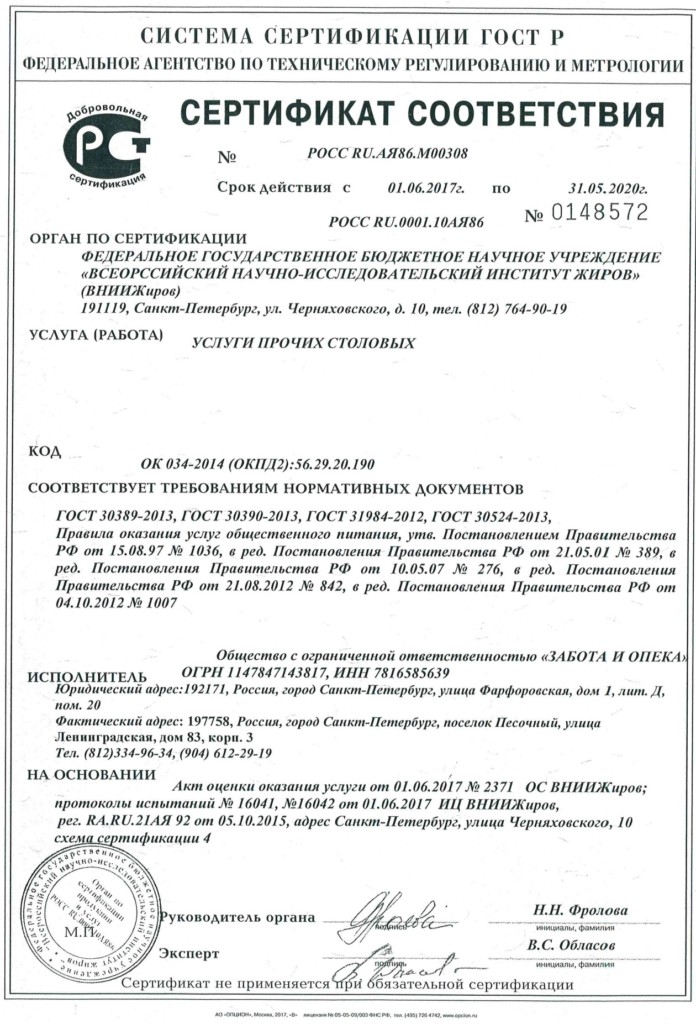 Сертификат соответствия кухни и столовой